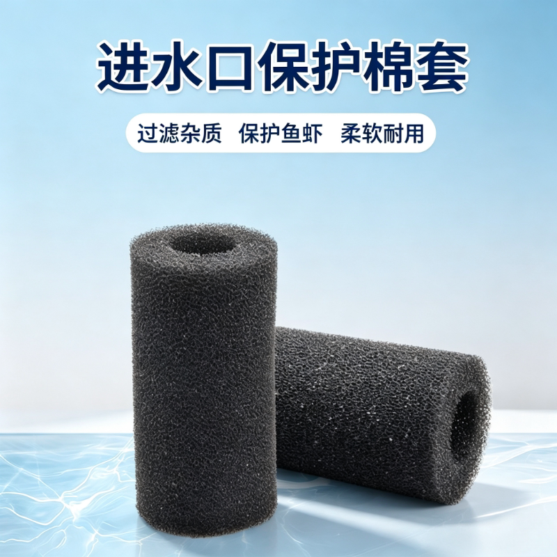 鱼缸水泵进水口保护套小号过滤器滤筒防护套防吸小鱼虾幼苗海绵罩