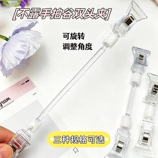 双头万向透明神器防滑拍谷谷子穿帮不露夹子加长吧唧拍照工具