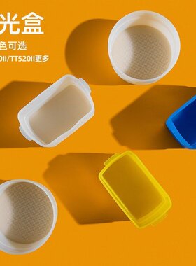 适用于神牛闪光灯柔光罩V860II/V850III V850II/V850/V860/tt685