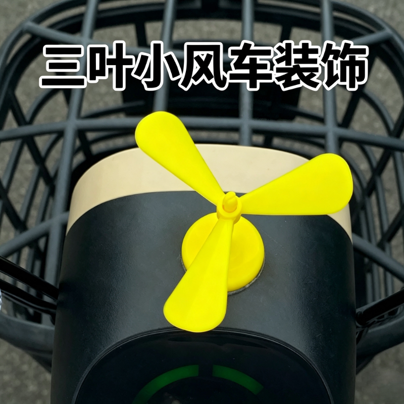 三叶小风车装饰电动车头盔配饰可爱卡通立体竹蜻蜓贴纸旋转小风车