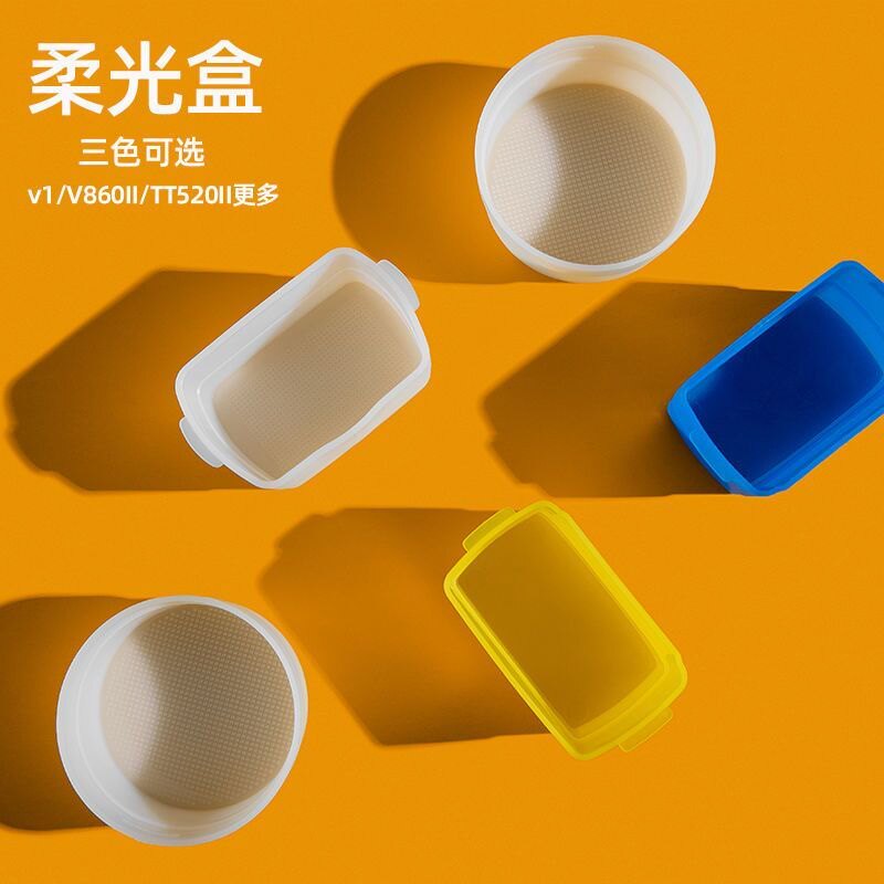 适用于神牛Godox闪光灯柔光罩TT5