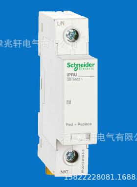 IPRU 10 1P，350V电涌保护器A9L010100电涌浪涌漏电保护器