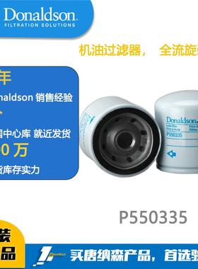 唐纳森滤芯Donaldson P550335 机油过滤器机油滤芯