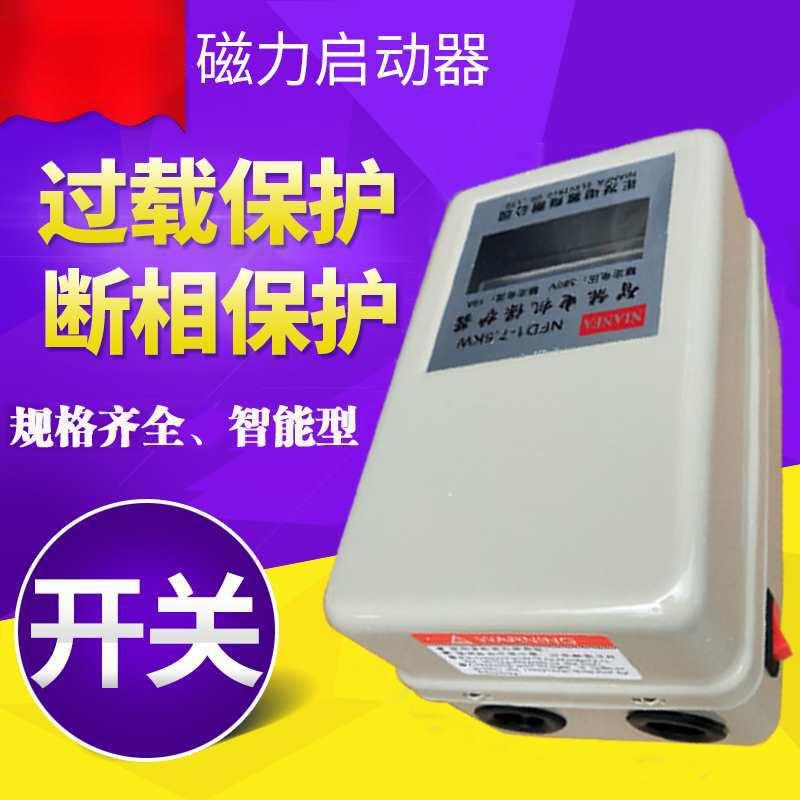 空压机配件开关4 7.5KW 15KW 磁力启动器 空压机电机保护器