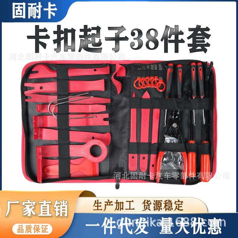 汽车门板内饰板面板音响导航拆装工具38件套 撬板油封起子工具19