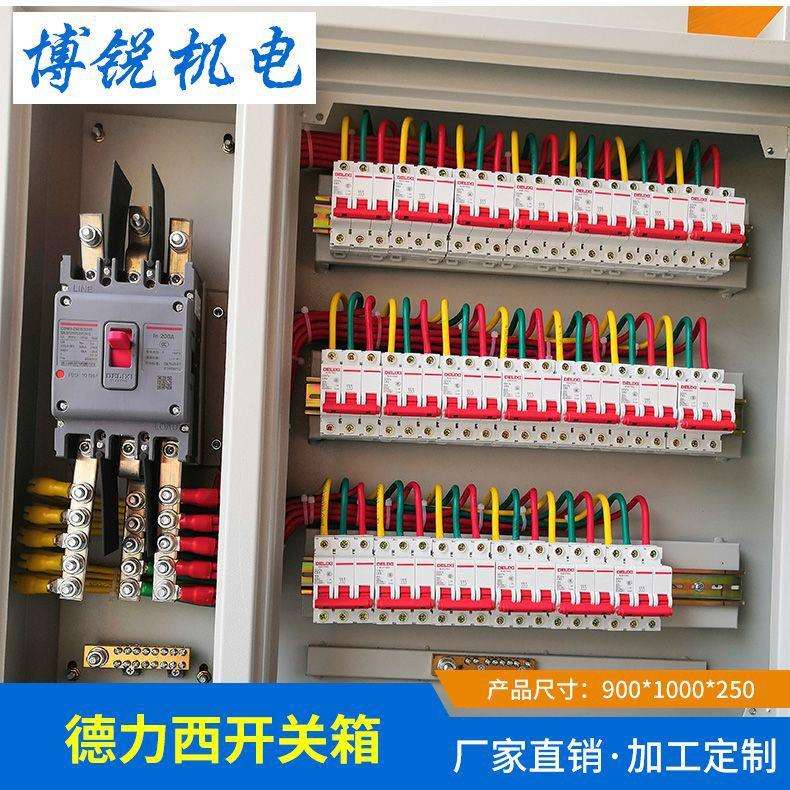 东莞厂家生产安装配电箱开关箱客户要求动力开关配电箱厂家