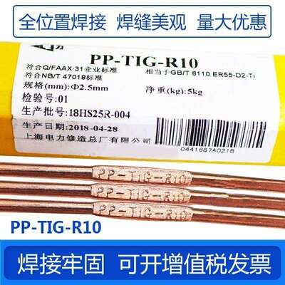 上海电力PP-TIG-R30R31R40R50耐热钢氩弧焊丝15CrMo/12CrMoV焊丝