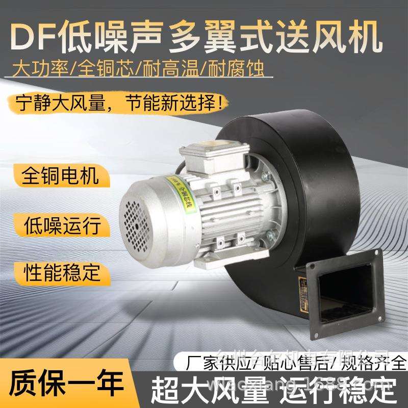 离心风机DF-2多翼式离心风机180W低燥音离心风机df小型离心鼓风机