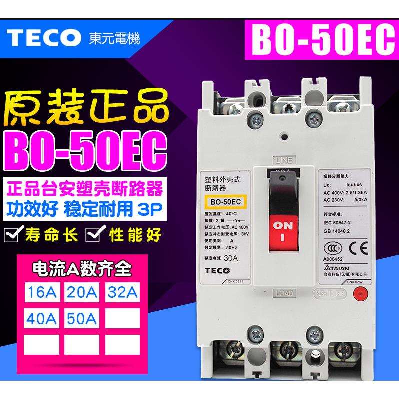 TECO/台安空开BO50E BO100EB BO125EB BO160EB BO25EB BO-400EB塑