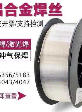 铝合金焊丝ER5356铝镁ER5183铝硅4043铸铝4047纯铝1100铝气保铝焊