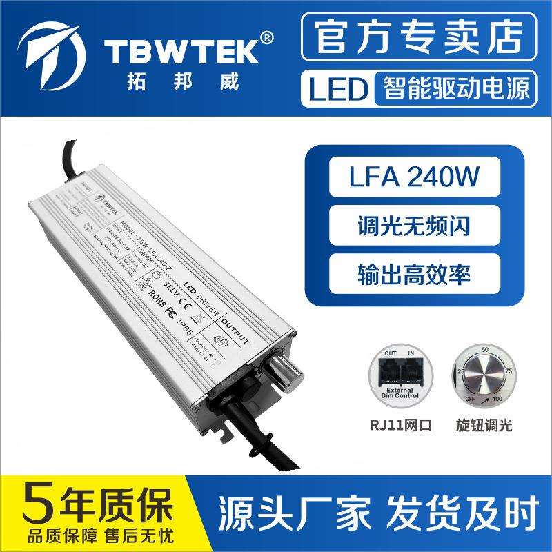 拓邦威240W带网口植物灯电源支持集控旋钮调光、无线多路控制电源