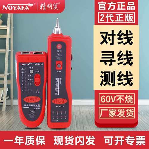 精明鼠NF801R/B寻线仪测线仪巡线仪多功能网线检测查线寻线器套装