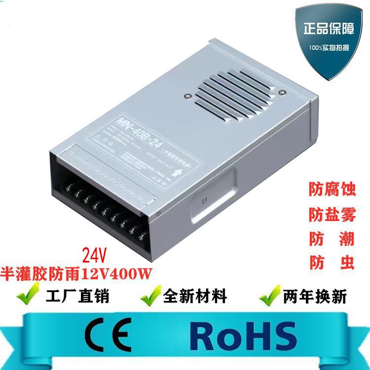 12V400W防雨半灌胶开关电源led户外广告牌24V400w变压器铝壳电源