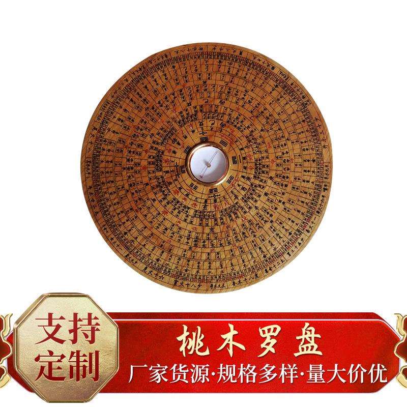 桃木高精度实木雕刻休宁罗盘 手工安装风水圆罗盘专业桃木独木料