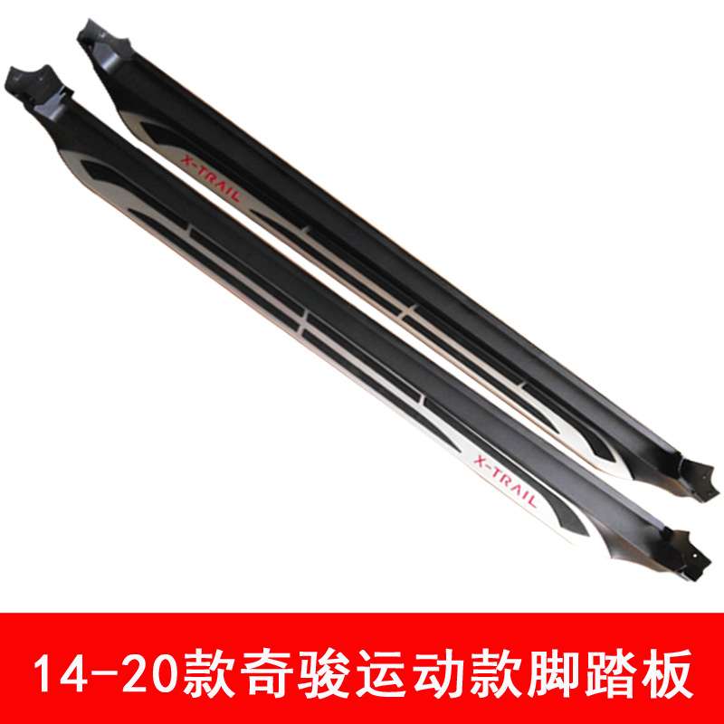 14-20款奇骏脚踏板19款奇骏侧踏板17款奇骏迎宾踏板新奇骏踏板
