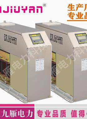 【九雁电力】抗谐波智能电容器JYXS-20/480-7% 20Kvar