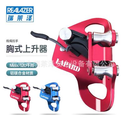 瑞莱泽户外攀岩胸式上升器爬绳器腹前爬升器攀爬器探洞装备保护器