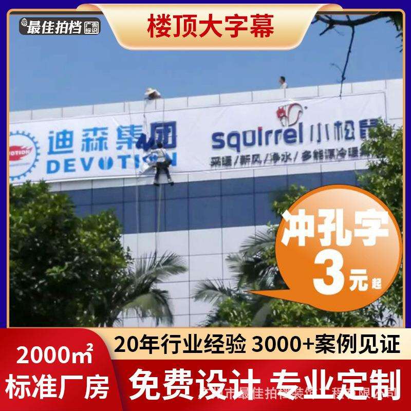 广州楼顶大字幕广告牌不锈钢冲孔发光字亚克力穿孔点阵字门头招牌