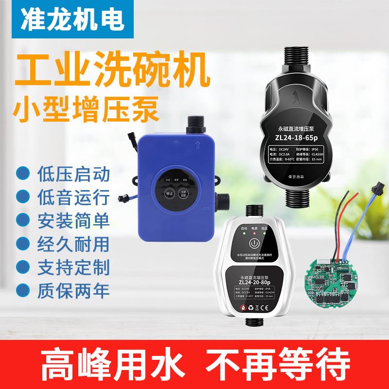 家用太阳能热水增压泵 24V直流无刷增压泵 工业洗碗机小型增压泵