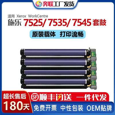 适应施乐013R00662套鼓WC7525/7530/7535鼓架AltaLik C8030 C8035