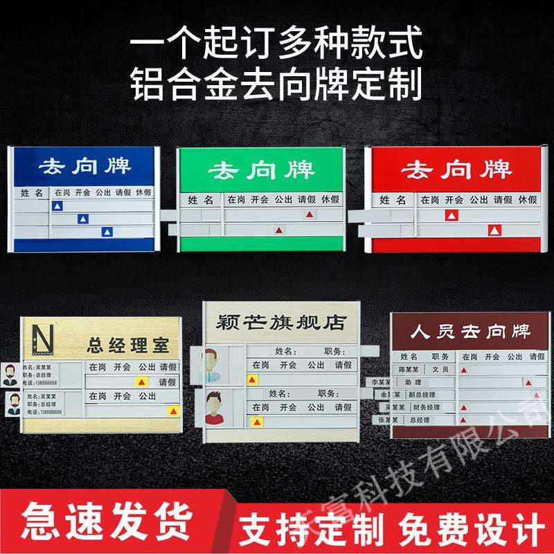 铝合金人员动态去向牌门牌科室牌铝型材门牌办公室标识牌教室班级