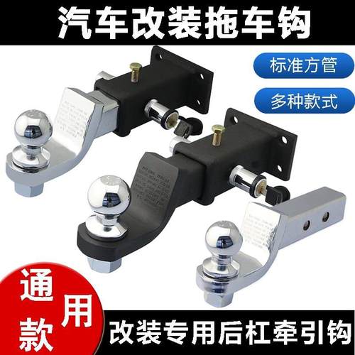 汽车越野车改装拖车钩后杠流氓牵引钩游艇房车配件连接拖车方口臂
