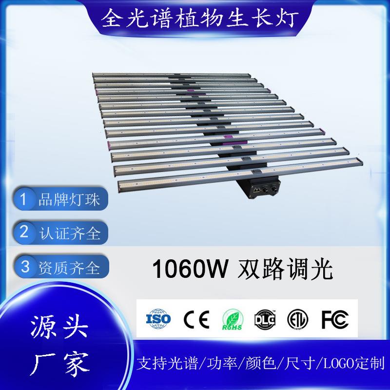 双路调光1060W植物灯大棚室内种植补光灯全光谱led植物生长灯