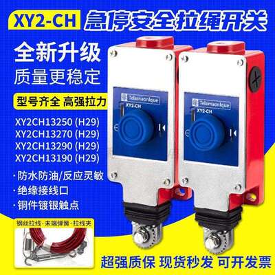 XY2CH急停拉线绳开关行程限位XY2CH13250 XY2CH13270 13290H29