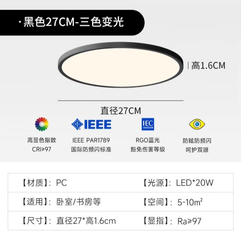 全光谱1.6cm超薄吸顶灯卧室灯现代简约圆形防蚊无缝装led灯亚马逊