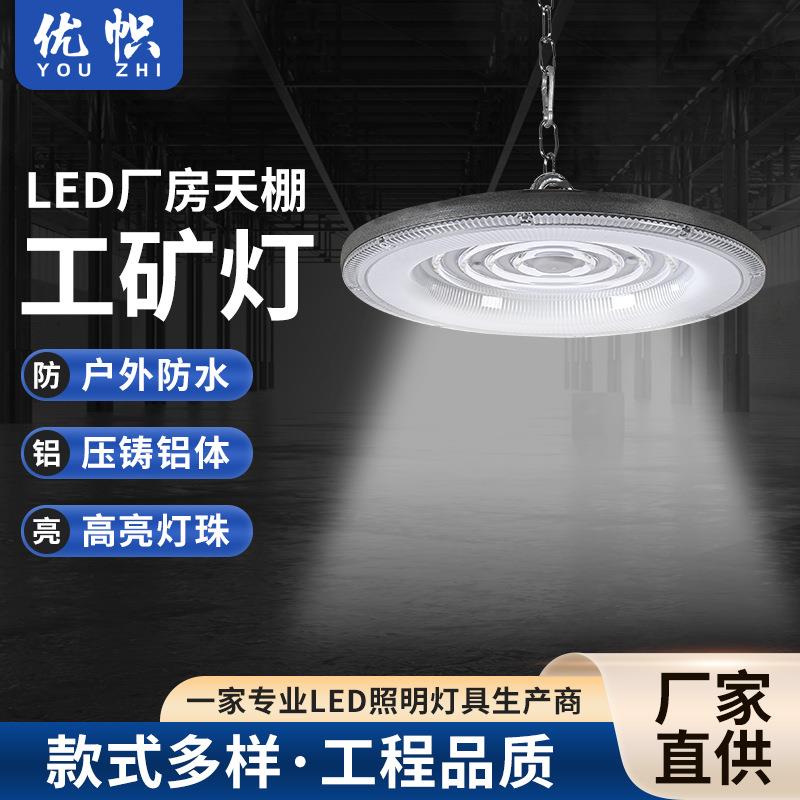 LED压铸工矿灯 超薄款led工厂吊灯车间照明工矿灯 DOB线性方案UFO