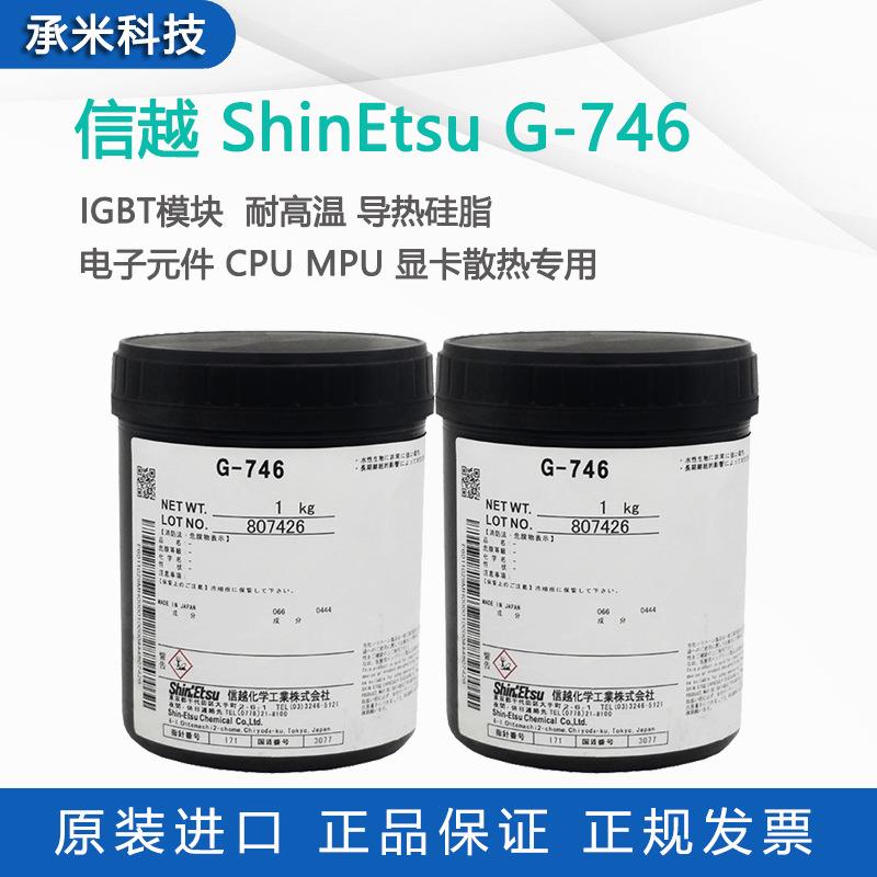 信越G-746导热硅脂电脑cpu显卡mpu导热膏笔记本散热硅脂g746导热