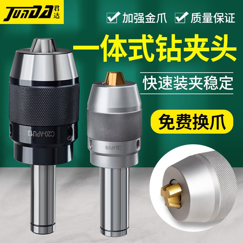 一体式钻夹头铣床自锁紧R8柄APU13莫氏锥柄C20直柄快速钻夹头
