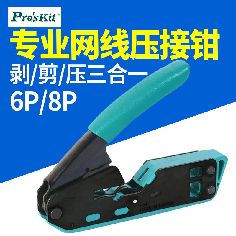 j8CP6五六水晶头压线钳网线钳钳子类8P网络网络333电话线省g3