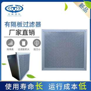 H14 除尘空气过滤器hepa过滤网无尘车间ffu过滤器有隔板过滤器