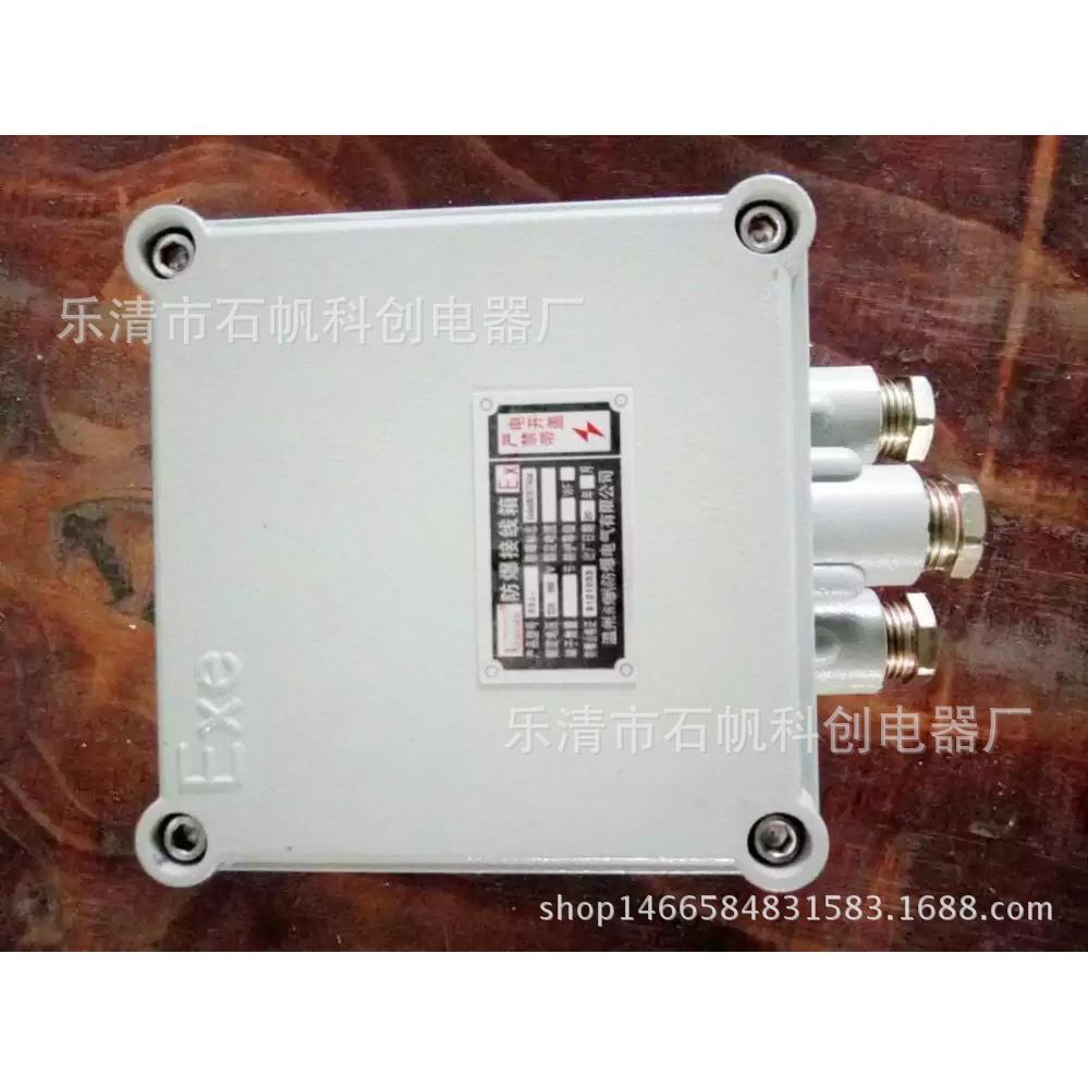 BXJ51防爆接线箱 增安型铸铝防爆配线箱230×135 300*300
