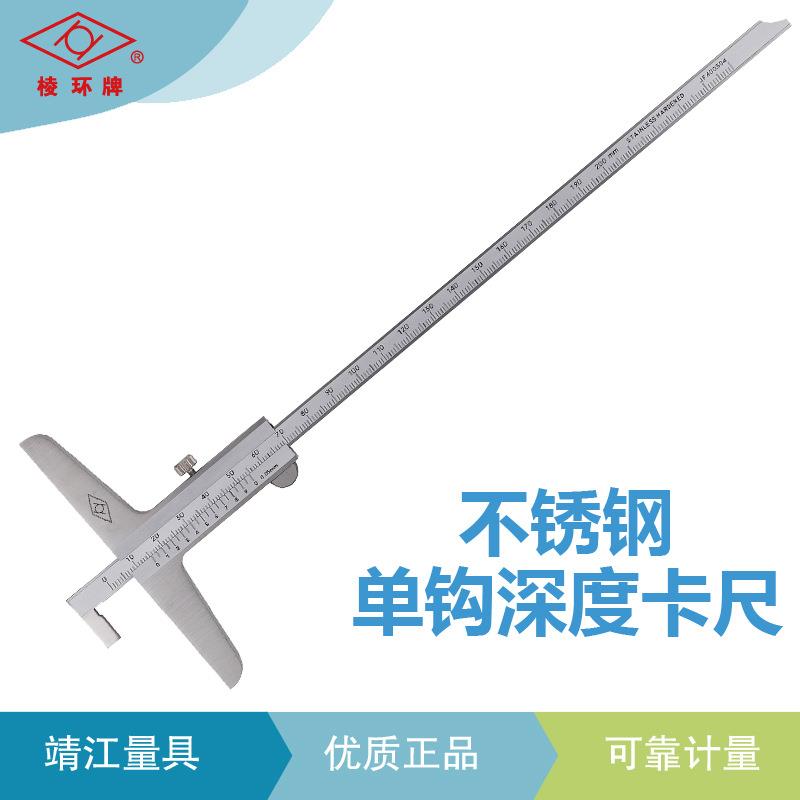 靖江棱环牌工业级数显高精度不锈钢单钩双钩深度尺0-150-200-300