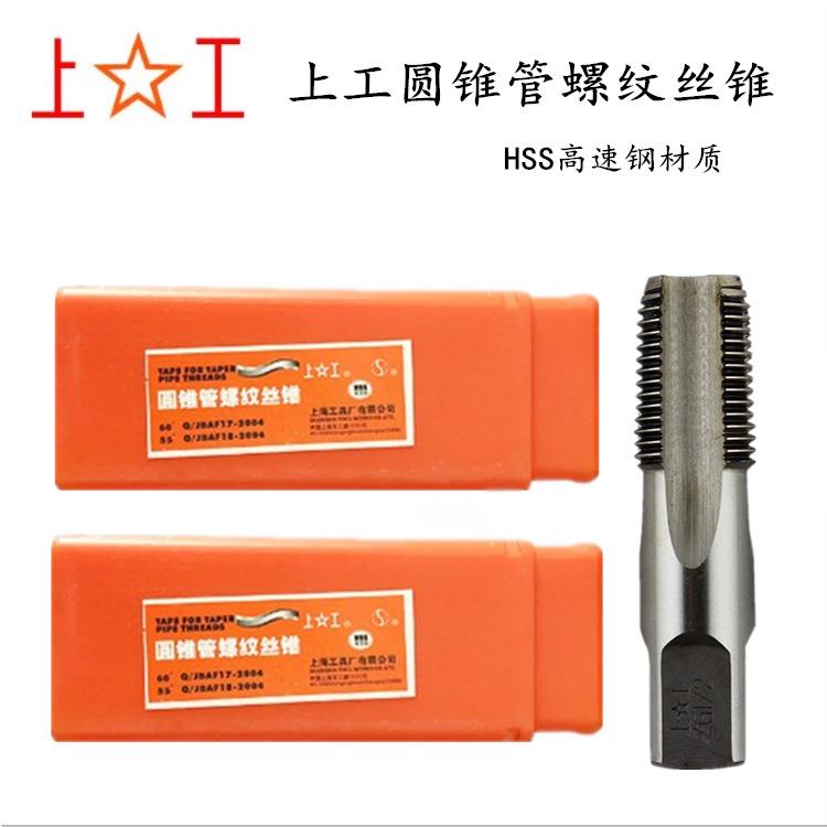 上工55°圆锥管螺纹丝锥G1/4 G管丝攻ZG Z丝攻NPT和RC耐用螺旋槽