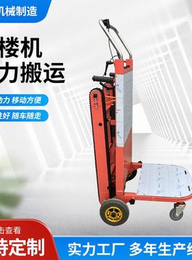 电动爬楼机上下楼爬楼神器超强载物搬运车载重家具家电建材爬楼机