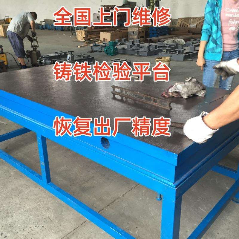 铸铁平台维修校准校正精度人工刮研研磨铲刮铸铁检验平台平面度