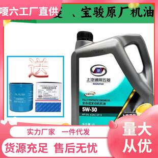 五菱宏光s荣光小卡宝骏730 560 510 凯捷 星辰汽车5W30全合成机油