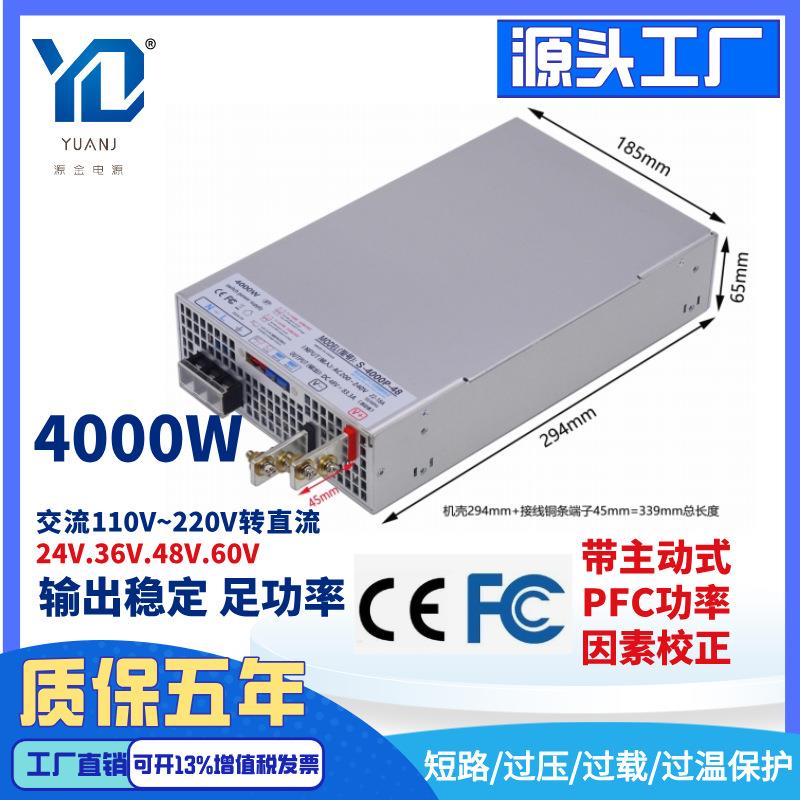 PFC大功率工业开关电源交流转直流24V36V60V72V110V RSP-4000-48