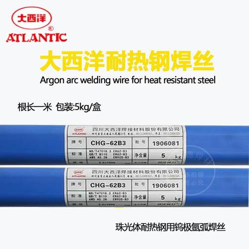 大西洋CHG-R31耐热钢焊丝R30焊丝 R40 耐热钢焊接材料 直条氩弧