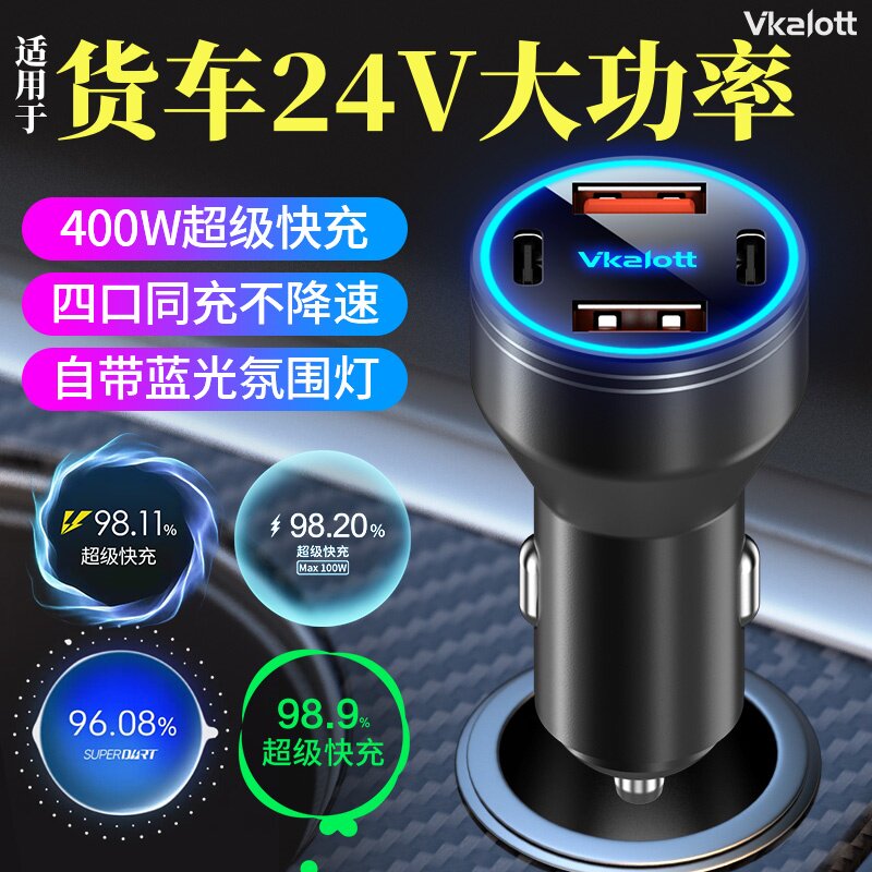 适用货车车载充电器24V伏大功率手机超级快充汽车点烟器转换插头