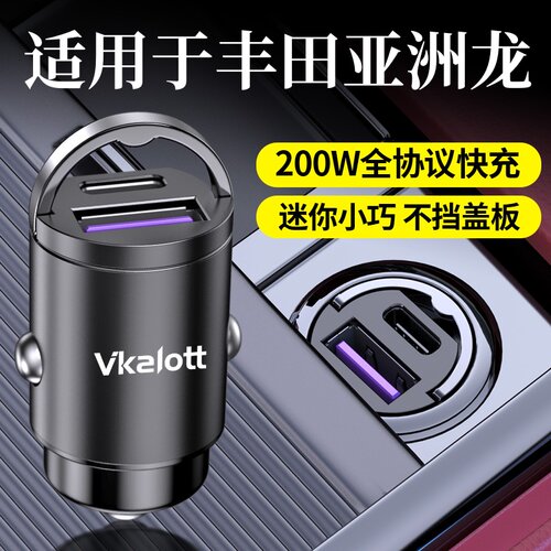 车品炫丰田亚洲龙车载充电器快充