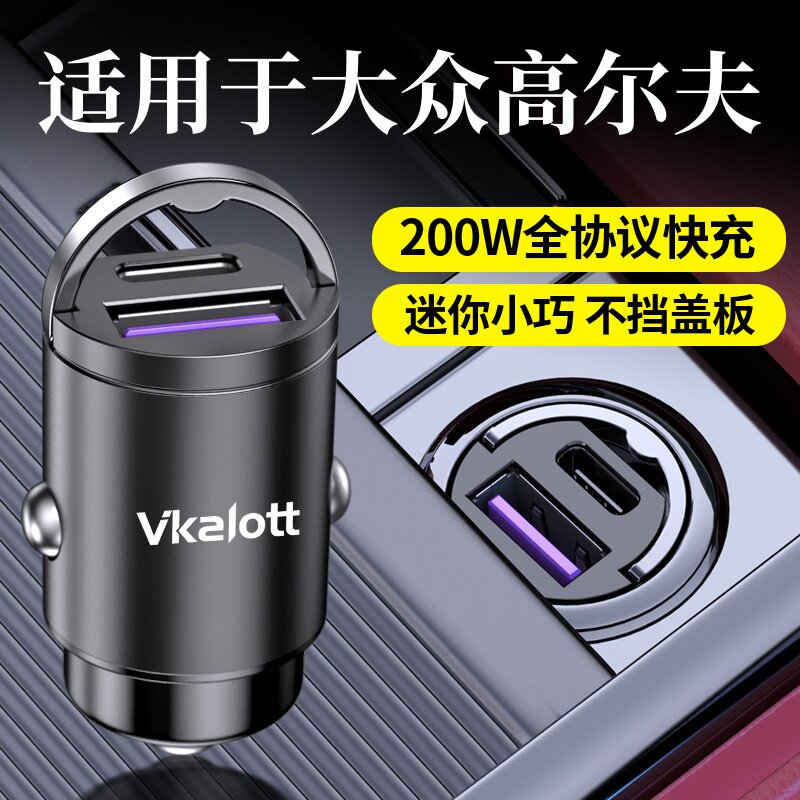车品炫车载充电器适用大众高尔夫78点烟器转换插头6超级快充车充