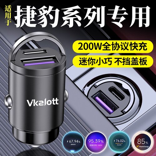 捷豹隐藏式车载充电器超级快充