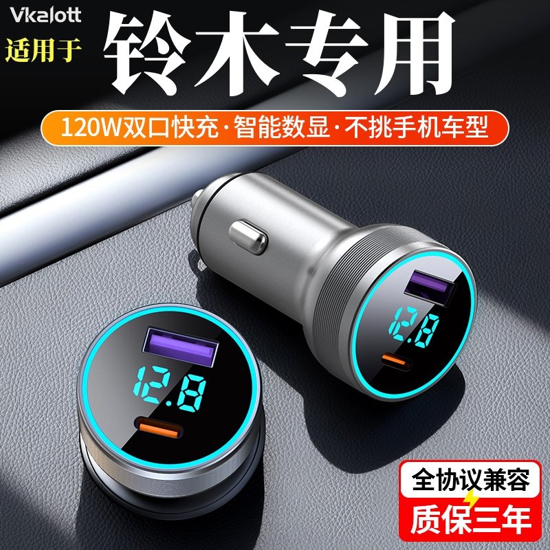适用于铃木车载充电器DL250维特拉雨燕锋驭骁途奥拓羚羊转换头