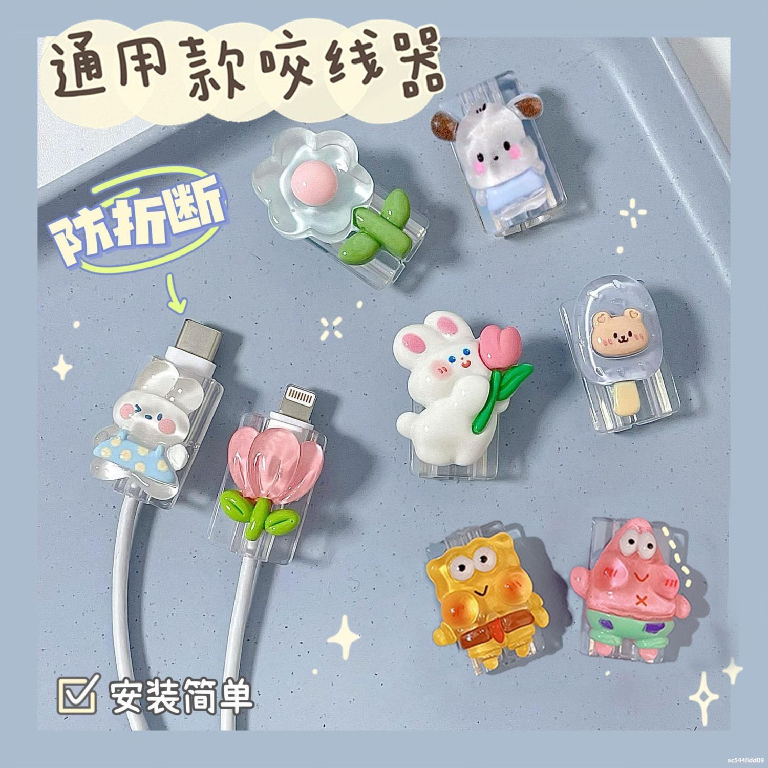 数据线保护安卓充电器苹