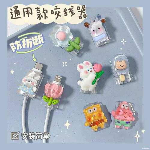 数据线保护安卓充电器苹
