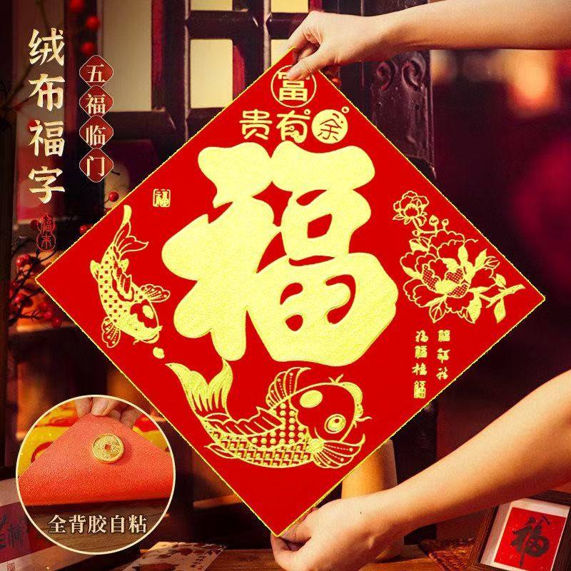 福字2026年绒布福字门画新款福字大全高档全背胶大门春节自粘植绒,节庆用品/礼品,福字/窗花/窗贴,淘宝优惠券,粉丝福利购,淘宝优惠卷